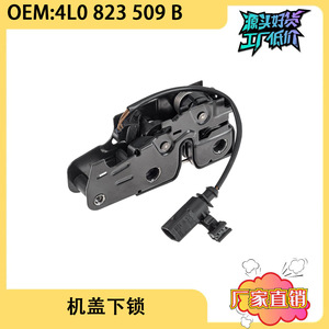 Actuador de Cierre de Capó para Audi Q7 4L0823509B DC 12V, Sistema de Cierre Centralizado con Botón - Product Image 4