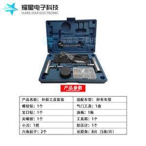 Flare Star Electronic Tire Repair Kit 18-Piece Set With <b>Rubber</b> <b>Strips</b> For Car Outdoor Use - Product Image 3