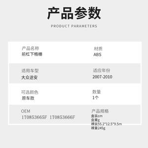 Grille inférieure de pare-chocs avant Volkswagen Touran avec trous pour feux antibrouillard 2007-2010, matériau ABS, côté gauche et droit - Product Image 4