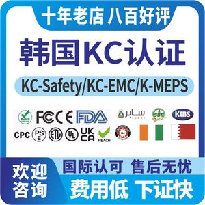 การรับรองการทดสอบ HONG และการรับรอง KC สำหรับอุปกรณ์อิเล็กทรอนิกส์และเครื่องใช้ไฟฟ้าในเกาหลีใต้ - Product Image 5