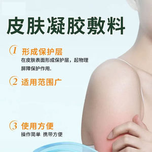 Reparación de apósitos médicos en gel para la piel, dermatitis líquida húmeda, eccema, descamación, eritema, picazón, antipruriginoso y - Product Image 5