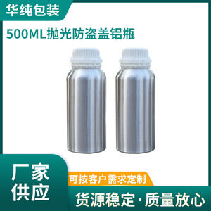 Botellas de aluminio de 500 ml con tapa de rosca pulida, redondas, para productos químicos, pesticidas, aceites esenciales, líquidos de repuesto - Product Image 5