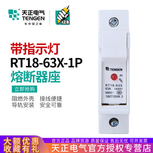 Base de fusible Tengen Rt18-63X 1P 14X51MM avec voyant lumineux - Product Image 5