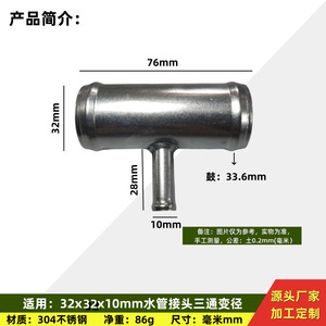 ท่อสแตนเลส 304 ขนาด 32x32x10 มม. ข้อต่อทีแบบเชื่อม สำหรับอัพเกรดอินเตอร์คูลเลอร์ ยานยนต์พลังงานใหม่ - Product Image 4