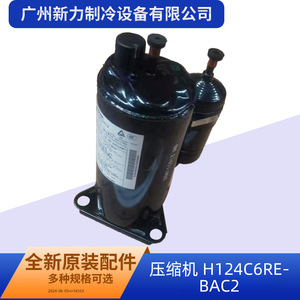 คอมเพรสเซอร์เครื่องปรับอากาศรุ่น H124C6REBAC2 ของแท้ 24 โวลต์ ความเร็วคงที่ สำหรับเปลี่ยนซ่อม - Product Image 4