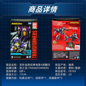 หุ่นยนต์ทรานส์ฟอร์เมอร์ส สกายวาร์ป สตูดิโอซีรีส์ 113 จากฮาสโบร ของเล่นหุ่นยนต์แปลงร่างได้ เหมาะสำหรับเด็กและนักสะสม - Product Image 5