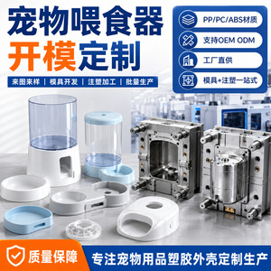 Moule personnalisé Qian An pour distributeurs d'eau et de nourriture pour animaux de compagnie, pièces moulées par injection en PP, ABS, PC - Product Image 3