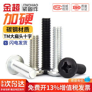 M3 M4 Carbon Steel <b>Flat</b> Head Machine <b>Screws</b> Coarse Thread Metric Grade 8 Furniture Hardware - Product Image 5