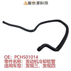 PCH501014 Radiator Hose GL2526 For Land Rover <b>Range</b> Rover Rubber Coolant Hose Replacement Part - Product Image 4