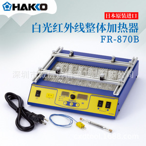 Calentador infrarrojo Hakko FR 830 FR 870B FR 872 para herramientas de soldadura y reparación - Product Image 2