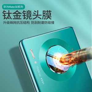 Huawei Mate30 Pro Camera Lens <b>Film</b> Protective Cover Full Coverage - Product Image 3