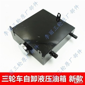 ถังน้ำมันไฮดรอลิกสำหรับรถสามล้อบรรทุก สแตนเลส อะไหล่แท้จากโรงงาน - Product Image 2