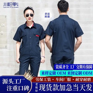 Conjunto de Traje de Trabajo de Manga Corta para Hombre, Verano, Delgado, Poliéster y Algodón, Ropa de Fábrica y Taller - Product Image 1