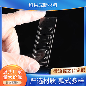 Placa Transparente para Chip Microfluídico Keyicheng de 60 mm, Personalizable para Uso en Laboratorio - Product Image 5