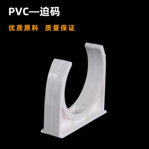 Pvc Conduit Clamp U Shape 16 20 25 32 40 50 Mm For <b>Electrical</b> <b>Wire</b> Protection - Product Image 4
