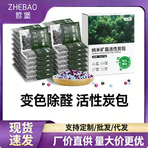 Sacs de charbon de bambou soigneusement sélectionnés pour l'élimination du formaldéhyde et des odeurs dans les maisons neuves, les rénovations et les voitures neuves. - Product Image 5