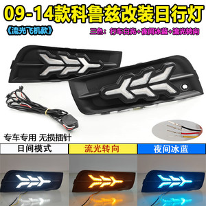 ชุดติดตั้งไฟเดย์ไลท์ LED สำหรับเชฟโรเลต ครูซ ปี 2009-2014 พร้อมไฟเลี้ยวแบบไหล และไฟตัดหมอก - Product Image 2