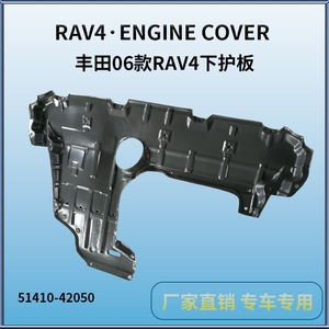 Placa Protectora de Motor para Toyota RAV4 2006-2012, Cubierta de Motor 51410-42050, Protección de Bajos de Plástico - Product Image 5
