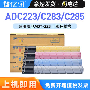 Cartouche de toner compatible ADT223 pour Aurora C283 C285 C286 C365 C366, rendement d'impression de 10000 pages - Product Image 5