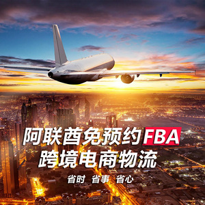 บริการขนส่งสินค้า Anshida Amazon FBA สายการขนส่งเฉพาะทางตะวันออกกลาง โลจิสติกส์อีคอมเมิร์ซข้ามพรมแดน จัดส่งโดยตรง - Product Image 3