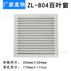 Couvercle de filtre de ventilation ZL-804, persiennes de ventilateur de refroidissement de 15 cm pour châssis de rack de serveur, boîte électrique, matériau ABS anti-poussière - Product Image 5