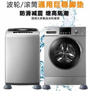 Washing Machine Foot Pad Universal Anti Slip Shock Absorbing Height Increasing Moisture Proof For <b>Top</b> <b>Loading</b> Models - Product Image 1