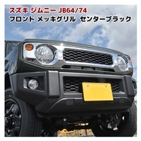 HIACE – calandre avant plaquée avec centre ABS noir pour Suzuki Jimny JB64W JB74W