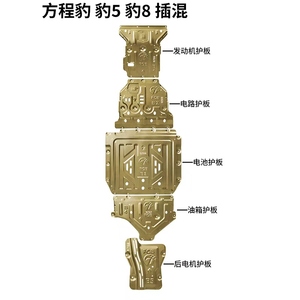 Động cơ điện động cơ pin bảo vệ tấm trượt cho <span class=keywords><strong>Fang</strong></span> Cheng Bao báo 5 BYD báo 8 3 leopard5 leopard8 - Product Image 4