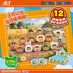 POP MART Eaki venta al por mayor Crayon <span class=keywords><strong>Shin</strong></span> <span class=keywords><strong>Chan</strong></span> 12 Animal chino Fiesta del zodiaco muñeco <span class=keywords><strong>de</strong></span> peluche caja ciega animación periférico Anime genuino - Product Image 6