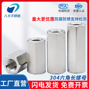 Eight Directions 304 Stainless Steel Hex Long Nut M5 M6 M8 M10 M12 M16 M20 M24 Metric Grade B Level 4.8 National Standard - Product Image 3