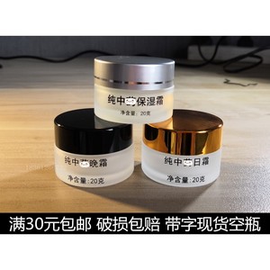 Bouteilles de crème en verre givré 20g, contenants cosmétiques rechargeables pour usage d'essai en salon de beauté - Product Image 3