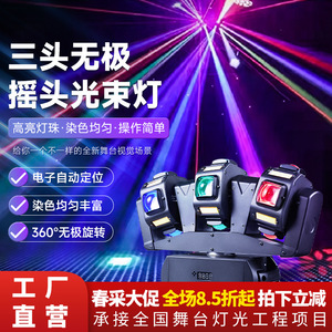Luz móvil de tres cabezales Jiechuang 3 en 1 con haz de luz LED para escenarios, KTV, bares y discotecas - Product Image 2