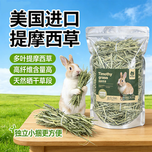 Heno de Timothy de 500g, Alto en Fibra, para Conejos y Mascotas Pequeñas, Importado de EE. UU. - Product Image 1