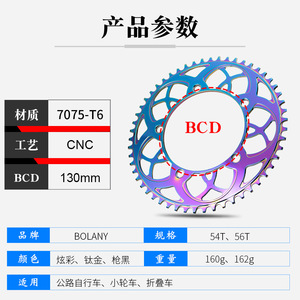 Pignon de chaîne de vélo pliant Bolany 54T 56T 130BCD en alliage d'aluminium à conception creuse - Product Image 4