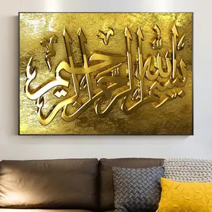 Muslim家居装饰Bismillah Islamic Quran书法墙图片海报和版画伊斯兰真主拉帆布墙艺术古兰经
