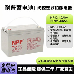 Batería de plomo-ácido sellada con válvula reguladora Nepu Npg12 100 12v 100ah para fuente de alimentación solar, EPS y UPS. - Product Image 4