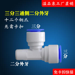 Accesorios para Tuberías de Purificador de Agua de 3/4" con Conector de Tres Vías de Rosca Externa de 2/4" para Máquina de Ultrafiltración - Product Image 2