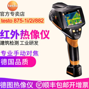 เทสโต้ 882 กล้องถ่ายภาพความร้อนอินฟราเรด -20C ถึง +350C กล้องระดับมืออาชีพพร้อมเคสและอุปกรณ์เสริม - Product Image 5