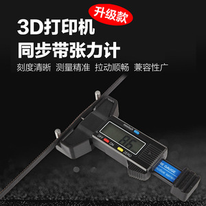 Medidor de tensión de correa síncrona 3DSWAY 2GT con pantalla digital para herramienta de ajuste de impresora 3D - Product Image 5