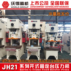 เครื่องปั๊มไฮดรอลิกความเร็วสูง Jh21 60 ตัน 380 โวลต์ สำหรับงานโลหะ - Product Image 2