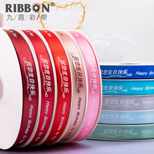 RIBBON Happy Birthday Satin Ribbon 1.5cm Printed For Birthday Cake Gift Wrapping DIY - Product Image 2