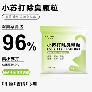 Litière granulaire pour chat au bicarbonate de soude, 99% pure, sac de 100g, contrôle des odeurs pour chats et chiens - Product Image 3