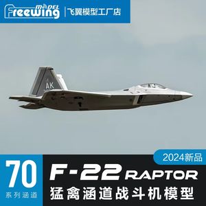 <span class=keywords><strong>Avion</strong></span> RC à voilure libre 70mm F-22 <span class=keywords><strong>Raptor</strong></span> PNP 6CH, modèle jouet avec moteur brushless, <span class=keywords><strong>avion</strong></span> 3D en EPO - Product Image 3