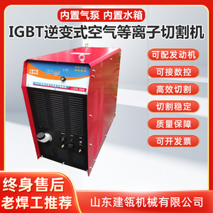 เครื่องตัดพลาสม่าอินเวอร์เตอร์ Lgk 380V พร้อมปั๊มในตัวสำหรับตัดโลหะ - Product Image 5
