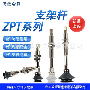 Zpt Series Vacuum <b>Suction</b> Cup Rod Bracket Industrial Pneumatic Soft <b>Pad</b> Standard Type For Vacuum Lifters - Product Image 2