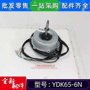 Moteur de climatiseur YDK65-6N 220V 65W monophasé pour ventilateur extérieur - Product Image 3