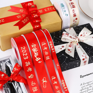 Nine-Colored Ribbon Satin Ribbon 2023 Gaokao Success Gold Stamp Printed For Academic Achievement Gift Wrapping - Product Image 2
