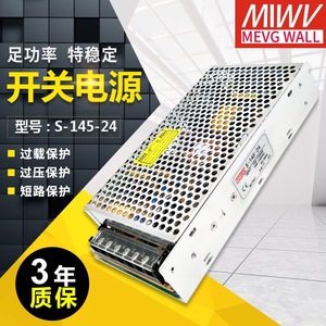 Fuente de Alimentación Conmutada AC-DC Mean Well S-145-24 de 145W, 24V 6A, Salida Múltiple, Uso Industrial - Product Image 3