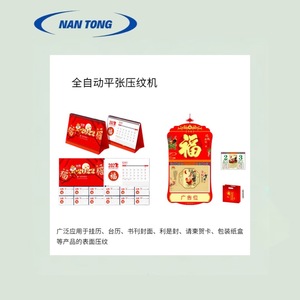 เครื่องปั๊มนูน Nantou 1150 แรงดัน 2-10 บาร์ ความเร็ว 80 เมตรต่อนาที สำหรับกระดาษแข็ง นามบัตร การ์ดอวยพร - Product Image 3