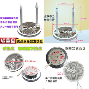 Elemento Calefactor Pioneer, Disco de Cristal de Carbono de 130 mm para Calentador, Placa de Calefacción Eléctrica - Product Image 1